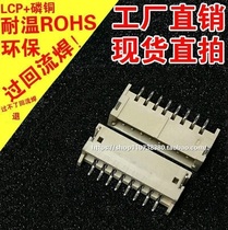 ZH1 5MM 2 3 4 5 6 7 8 9 10P lying paste connector connector patch socket