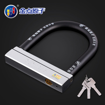 goldatom motorcycle lock 7211 dian dong che suo anti-theft anti-hydraulic shears U LOCK battery lock