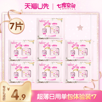 (Tmall U-top) 7-degree space girls' aunt scarf daily single sanitary pad 7 bags official flagship store authentic