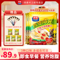 West Mac Western Australia Sunshine Original Walnut Red Date Milk Cereal 560g*4 Bags Independent Small Package Breakfast Meal Replacement