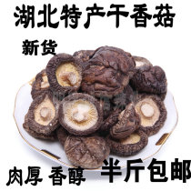 Hubei farmhouse specialty new goods cut foot shiitake mushrooms 250 grams of meat thick fragrant alcohol rootless dry goods bulk non-wild mushrooms