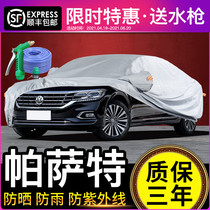 New Volkswagen Passat car cover special sunscreen rainproof heat insulation 2021 new thickened sunshade and dustproof