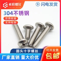 M3 Pan Head Phillips Screw 304 Stainless Steel Round Head Screw Machine Teeth Panel Screw National Standard Corrosion Resistant