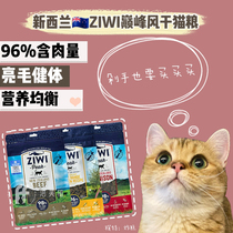 Puff cat Ziwi Ziyi peak air-dried beef mutton and fish formula cat food 400g full-stage cat dry food