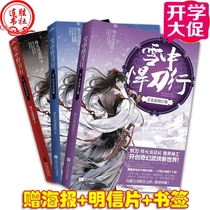 Spot snow in the snow 1 2 3 sets a total of 3 volumes of the beacon fire drama princes with ancient fantasy martial arts novels