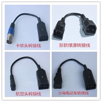  Battery electric car charger conversion line plug product word T-type lithium battery three-hole round head bird Yadi green source