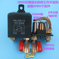  200A high current automotive relay 12V24V high power total power switch start relay 4 feet 100A