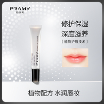 PRAMY Bailuimei Repair Lip Cream Lip Balm Moisturizing moisturizing Moisturizing anti-chapping Colorless