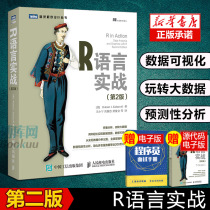 The R language is a hands-on the second version 2 r language programming tutorial book data in statistical analysis of data structure graph data mining large data processing and analysis technology R users learn reference books