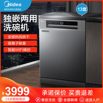 Midea P30-S dishwasher automatic 13 sets of large capacity free-standing embedded disinfection