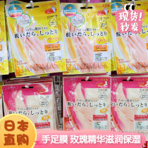 Japans new LUCKY Trendy rose essence moisturizing hand membrane foot membrane foot membrane single