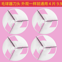 Universal hairball trimmer cutter head accessories ball cutter head clothes shaving machine blade hair ball trimmer cutter head