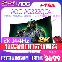 AOC love to attack AG322QC4 32 inch 2K surface 144Hz E-sports Display play screen display