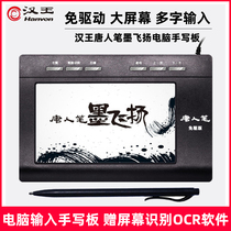 Hanwang handwriting board computer drive-free writing board Chinatown pen large screen ink flying old man handwriting keyboard input board