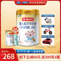 Yinqiao Qinling Guanjia 1 section canned infant sunshine baby formula Goat milk powder 800g a section 0-6 months