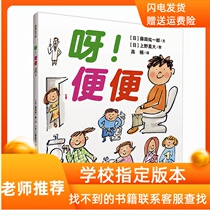 (Genglin Childrens Library brand direct sales)Ah Poop picture book baby 0-1-2-3-year-old picture books Early education enlightenment Parent-child reading books Baby bedtime story books to accompany the child through the  shit urine fart