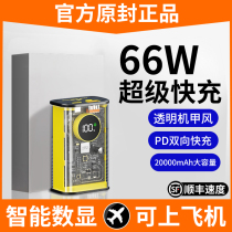 Transparent machine A66W super fast charging treasure is suitable for Huawei Apple Xiaomi ultra large capacity 20000 mAh official flagship store genuine PD20W flash mobile power supply with three in one line