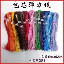 Cloth 0 8mm cored wire elastic thread chain rope Buddha bead line rosary thread rubber band thread elastic line
