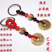 Wudi money keychain genuine product Lucky town house to ward off evil spirits Carry copper money pendant transshipment and transport