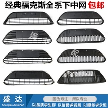 Classic Fox 09 10 11 11 11 12 13 15 15 front bumper lower middle mesh grid ventilation net
