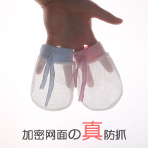 Baby anti-scratch gloves Summer baby anti-scratch face artifact Newborn hand guard summer cotton 0-3 months 1 thin section