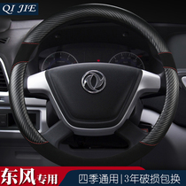 Dongfeng Jingyi X3X5 popular S500 scenery 580 Fengshen AX3 Lingzhi M3V3 steering wheel set Jingyi suv