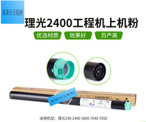 Suitable for Ricoh 2400 3600 7040 engineering machine imported original blue and black toner can be directly on the machine