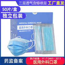 Medical surgical masks disposable 50 medical care three layers Doctor special medical department external external packaging thin