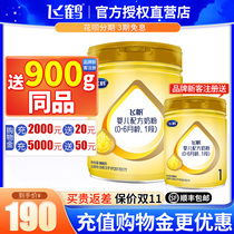 Flagship store official website) Feihe milk powder 1 section Feifan newborn baby milk powder section 0-June 900g