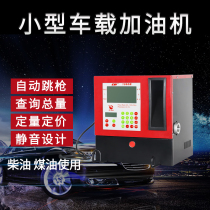 Diesel tanker 12v 24V 220V car small tanker diesel kerosene refueling equipment