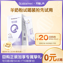 (U first try) Biostime Kebeth Goat Milk Powder Stage 3 1 Box of 6 Packs 154 8g Limited to 1 piece