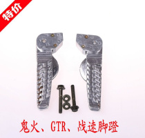 GTR modification accessories RSZ ghost fire left and right aluminum pedal motorcycle electric motorcycle electric car war speed rear pedal