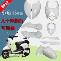 Small turtle king electric car shell full set of paint plastic car shell Emma battery car modification accessories Front circumference scooter