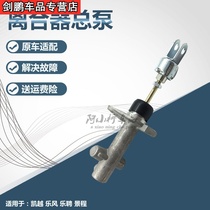 Buick new and old Kaiyue 1 6 1 8 Clutch master pump New Kaiyue 1 5 Clutch master pump Kaiyue master pump factory