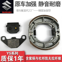 Suzuki pedal motorcycle Tianyu UZ125T-A-C red treasure UM125T-C front disc brake pad rear wheel brake pad block