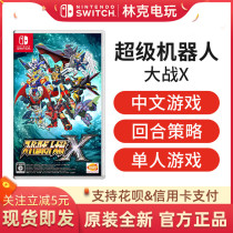 Nintendo Switch NS game Super robot war X Machine battle X Chinese spot