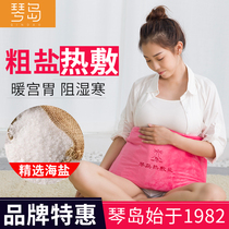 Qindao hot compress salt bag Electric heating salt bag Sea salt coarse salt hot compress bag Large grain moxibustion warm palace