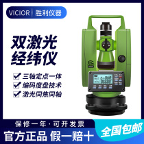 Victory laser theodolite up and down laser to point band laser point dual laser engineering Road lofting VC871