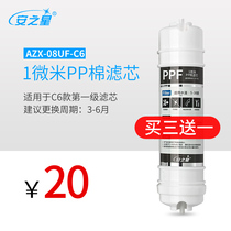  Anzhixing Ultrafiltration water purifier original filter element AZX-08UF-C6 first grade 1 micron PP cotton 1