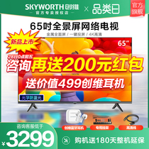 Skyworth flagship store 3T 65-inch 4K ultra HD TV Intelligent network LCD eye protection home appliance color TV 55