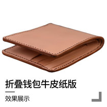 Short financial cloth bag leather diy wallet drawing laser layout drawing 007 hand seam leather classic short clip