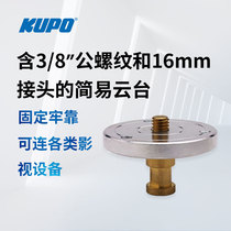 KUPO Simple Cloud Station KS-023 16mm Principal and 3 8-inch Public Thread Standard Film and Television Transfer