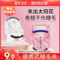 Eyelash curler Curling Female durable partial sunflower small portable novice beginner clip eyelash artifact