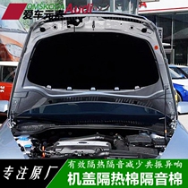 Compatible with Mingrui Jingrui Xin Dongye Di Hao Rui Speed ​​Pai hood insulation cotton engine hood sound insulation cotton lining