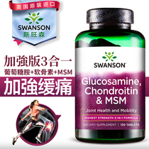 HY member Swanson Glucosamine Chondroitin sulfate MSM dimethyl sulfone tablets imported from the United States