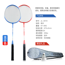 Badminton racket double-shot 2 single-shot men and women couples childrens beginner ball two sets