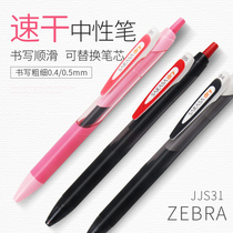 Japan ZEBRA ZEBRA) JJ31 quick-drying gel pen) SARASA DRY series) Smooth quick-drying gel pen water pen signature pen 0 5mm red black rod student business office