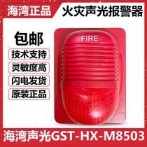  Bay sound and light GST-HX-M8503 Coded GST-HX-F8503 Non-coded sound and light alarm 24V