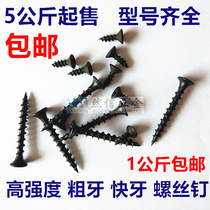 High-strength fast teeth screws Black Fast teeth thick teeth fast teeth furniture wood screws Phillips flat head self-tapping nails