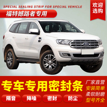 Ford Road shakes special car sealing strip door soundproof strip whole car dustproof decorative rubber strip modification accessories